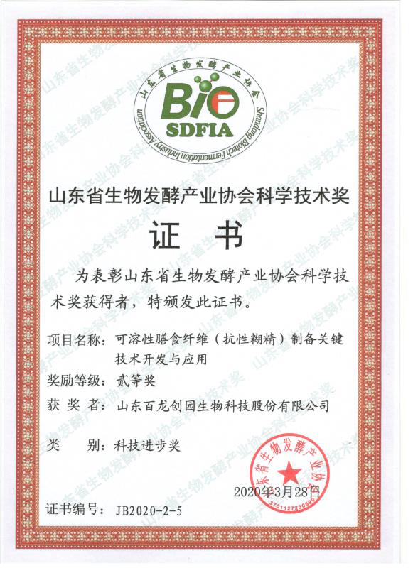 百龍創園抗性糊精項目榮獲山東省生物發酵產業科學技術二等獎